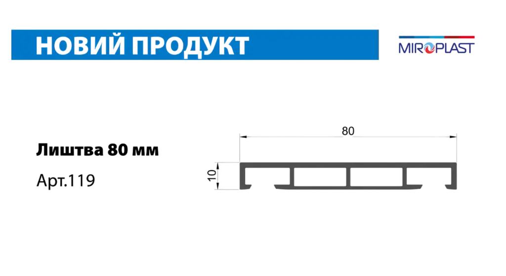 Лиштва для вікон і дверей WDS