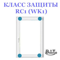 Клас захисту RC1 (WK1)