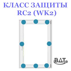 Клас захисту RC2 (WK2)