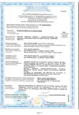 Сертифікат Аксор до 21.03.2025