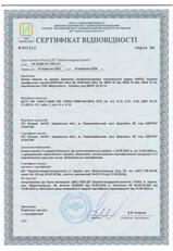 Сертифікат відповідності Блоки віконні та дверні полівінілхлорідні Екіпаж