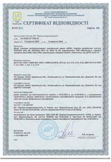 Сертифікат відповідності Двері зовнішні полівінілхлорідні Екіпаж