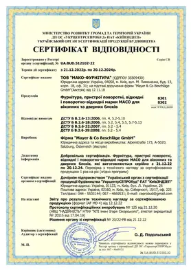 Сертифікат відповідності на фурнітуру Maco