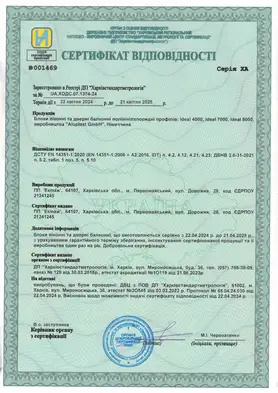 Сертифікат Блоки віконні та дверні балконні Aluplast 4000, 7000, 8000