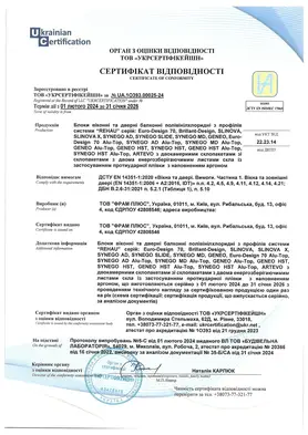 Сертифікат на продукцію виробництва заводу Фрам