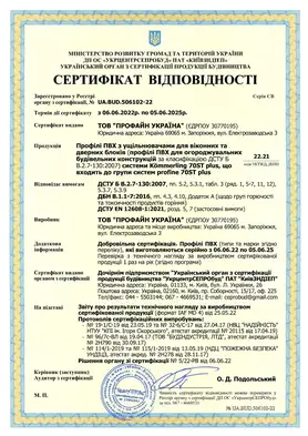 Сертифікат відповідності Kommerling 70 ST