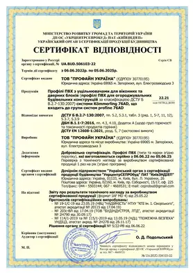 Сертифікат відповідності Kommerling 76 AD