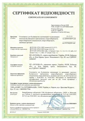 Сертифікат відповідності на склопакети Osnova