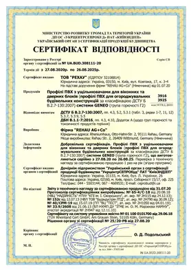 Сертифікат відповідності Rehau Geneo 