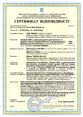 Сертифікат відповідності Rehau Synego