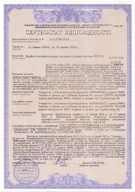 Сертифікат відповідності WDS 5S