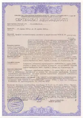 Сертифікат відповідності WDS 60 SL