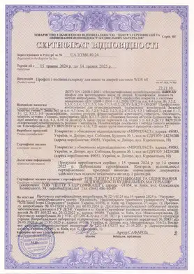 Сертифікат відповідності WDS 6S