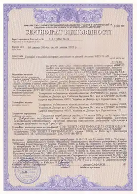 Сертифікат відповідності WDS 76 AD