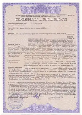 Сертифікат відповідності WDS 76 MD