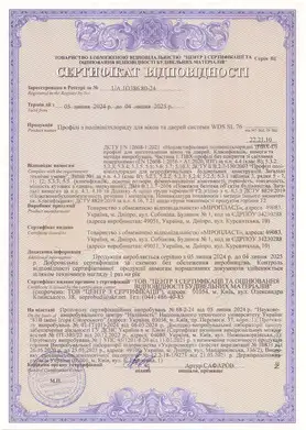 Сертифікат відповідності WDS 76 SL