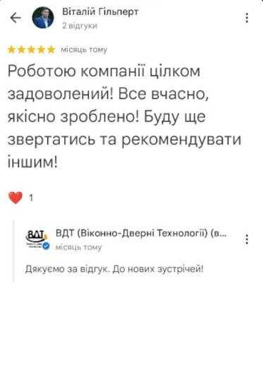 Відгук про ВДТ 12