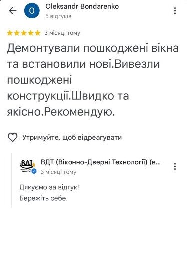 Відгук про ВДТ 17