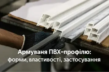 Працівник вставляє металевий армуючий профіль у пластикову раму ПВХ-вікна на виробництві.