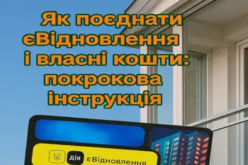 єВідновлення - як оплатити частково