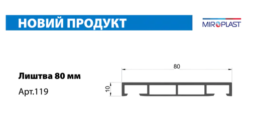 Лиштва для вікон і дверей WDS