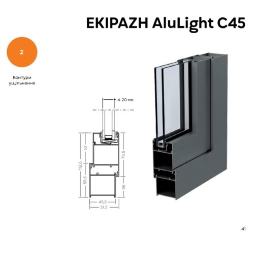 Окна EKIPAZH AluLight C45 — Photo 2