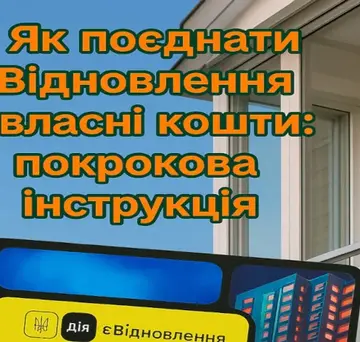 єВідновлення - як оплатити частково