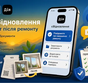 Як подати звіт про використання коштів єВідновлення після завершення ремонту