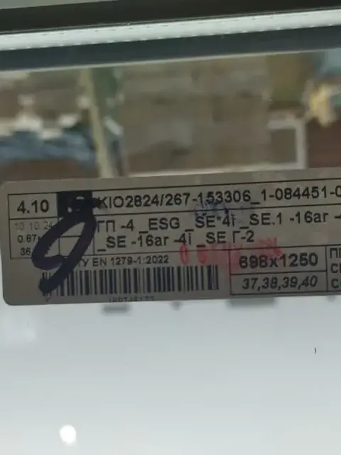 Етикетка з маркуванням ударостійкого енергозберігаючого склопакету з тріплексом та гартованим склом