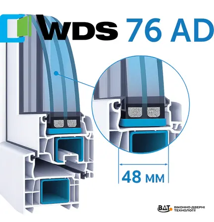 WDS 76 AD: двокамерний склопакет 48 мм — більше тепла й тиші