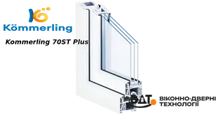 Кутник Kommerling 70ST plus